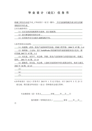 半打包機解裝配約束分析及其解裝配的序列生成任務書