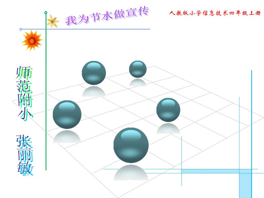 我为节水做宣传课件_第1页