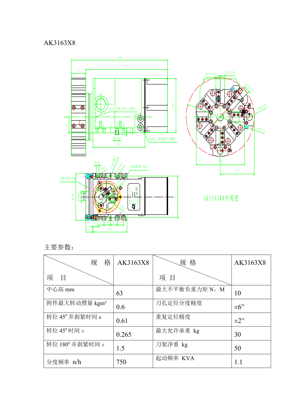 AK3163X8数控转塔刀架_第1页