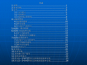 A201釘送料機安裝維護