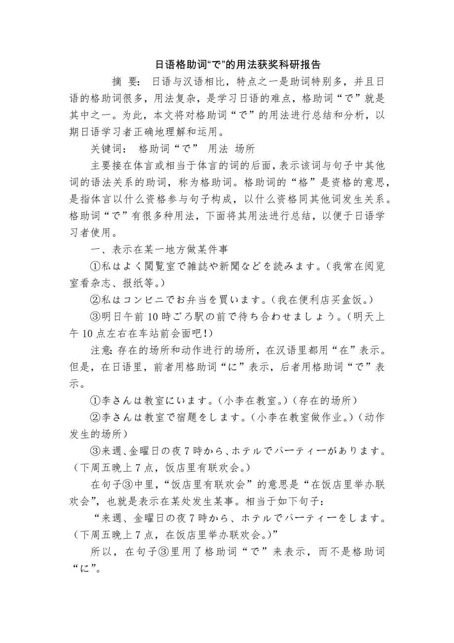 日语格助词“で”的用法获奖科研报告_第1页