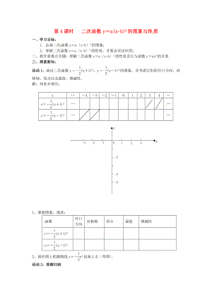 四川省荣县五宝中学九年级数学上册 第22章 第4课时 二次函数y＝ax.h2的图象与性质学案（无答案）（新版）新人教版