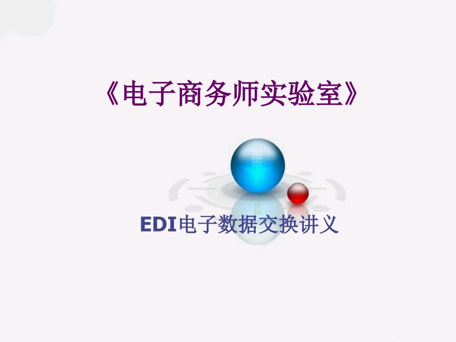 助理电子商务师技能_第1页