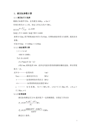 升降機計算說明書