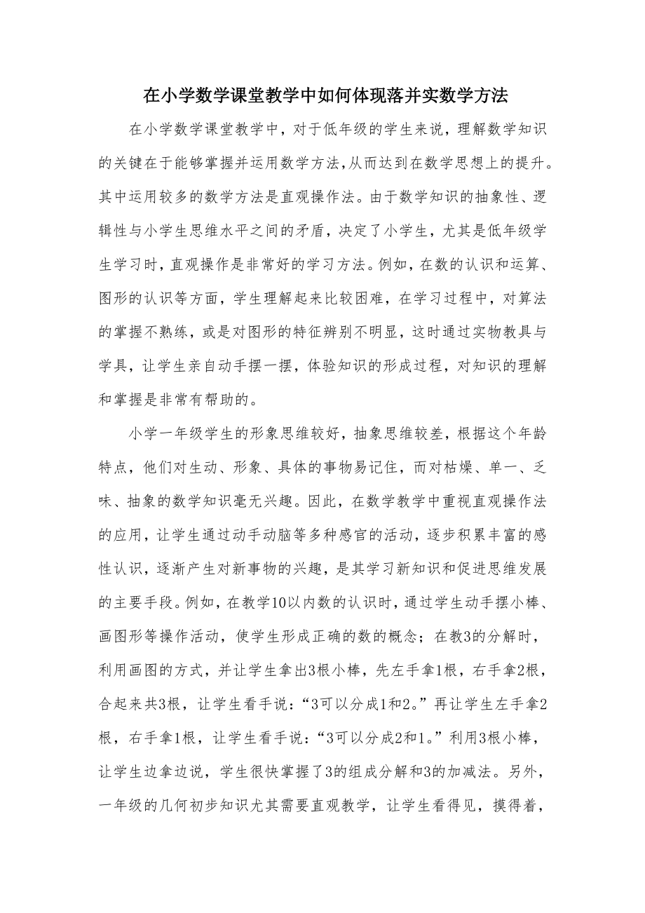 天津市南开区卧龙里小学王帅第一期小数研修作业_第1页