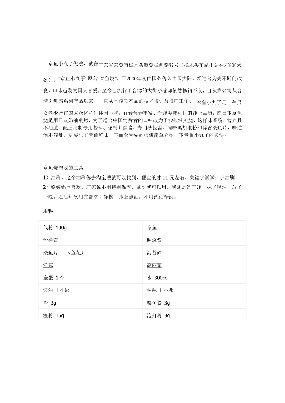 东莞学章鱼小丸子的做法_第1页