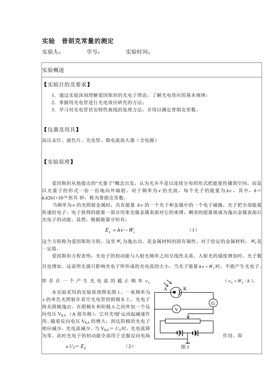 普朗克常量的测定_第1页