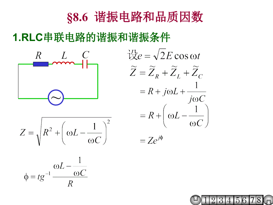 振电路和品质因数_第1页