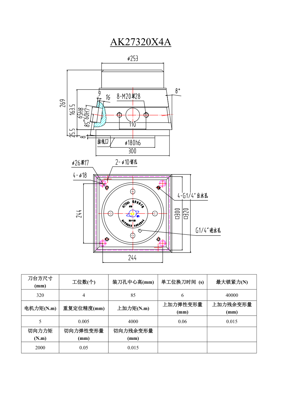 AK27320X4A數(shù)控轉(zhuǎn)塔刀架_第1頁