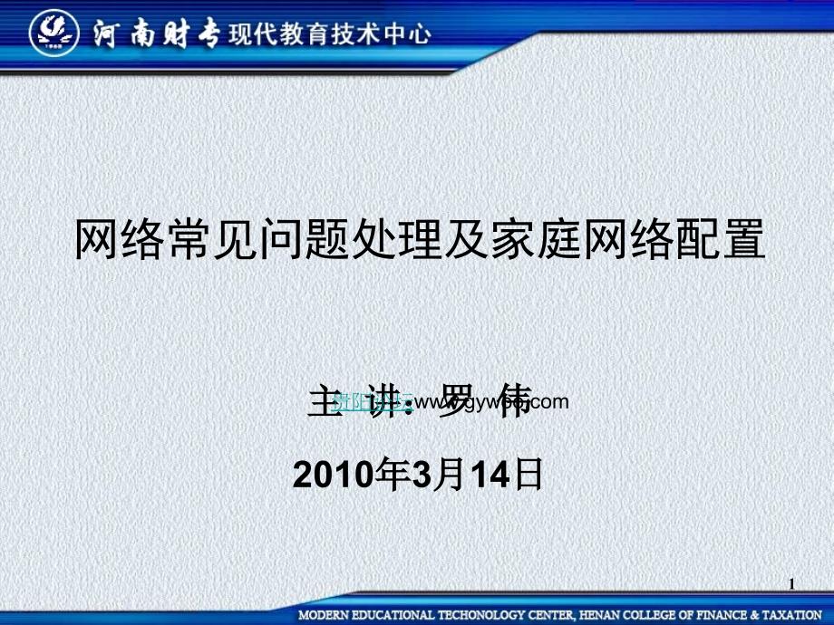 网络常见问题处理及家庭网络配置1_第1页