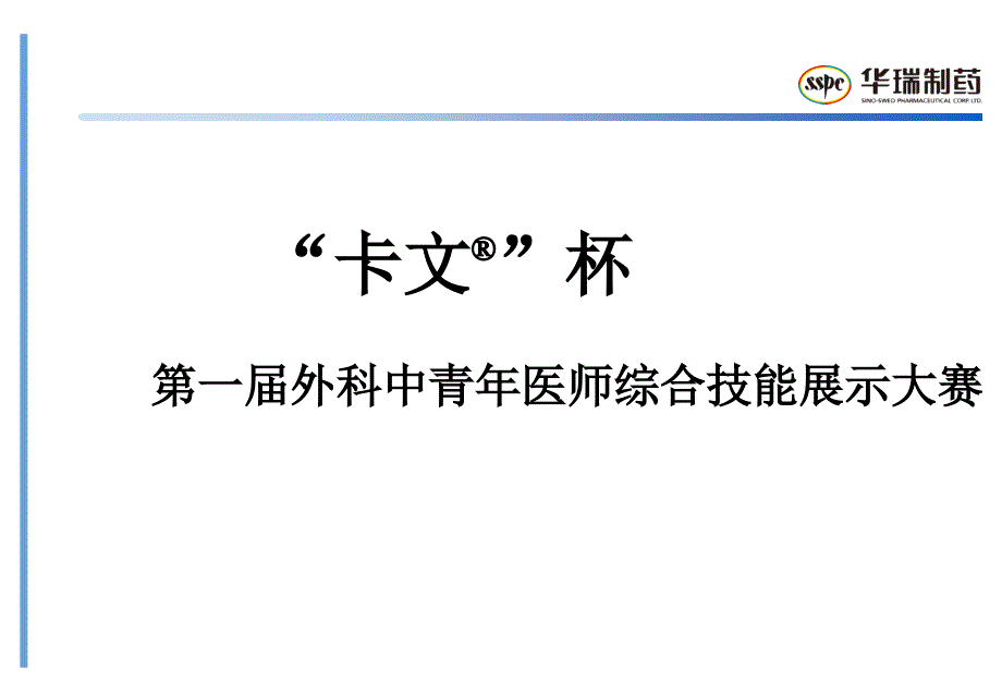 结肠癌肝转移的多学科诊治 - Fresenius Kabi_第1页