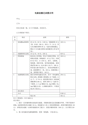 模板范本：电脑室搬迁承揽合同