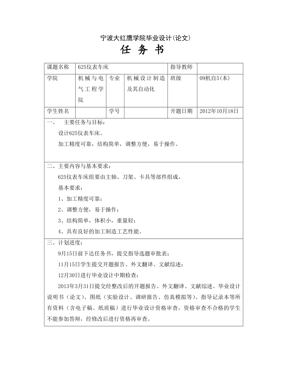 任务书625仪表车床设计_第1页