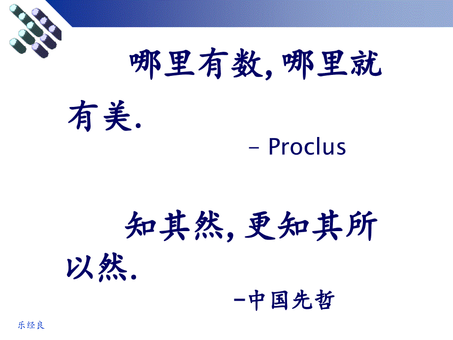 知其然更知其所以然中国先哲_第1页