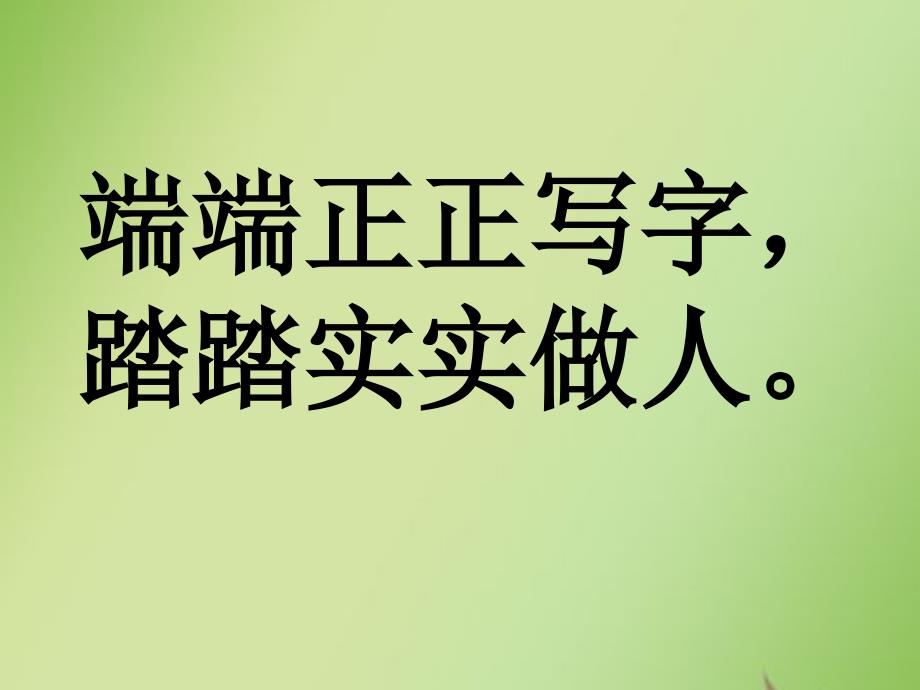 左右结构的字书写口诀课件_第1页