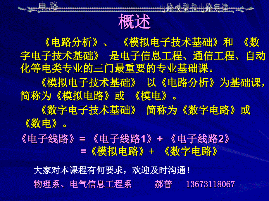 11级模拟电路概述(通信)_第1页