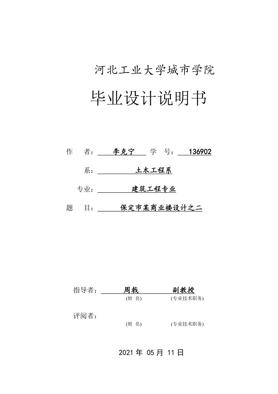 某商业楼设计土木工程工民建毕业设计_第1页