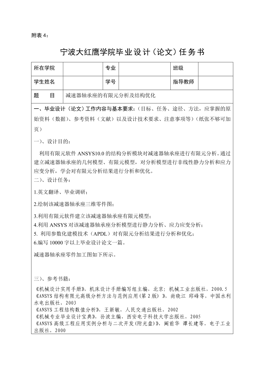 减速器轴承座的有限元分析及结构优化任务书_第1页