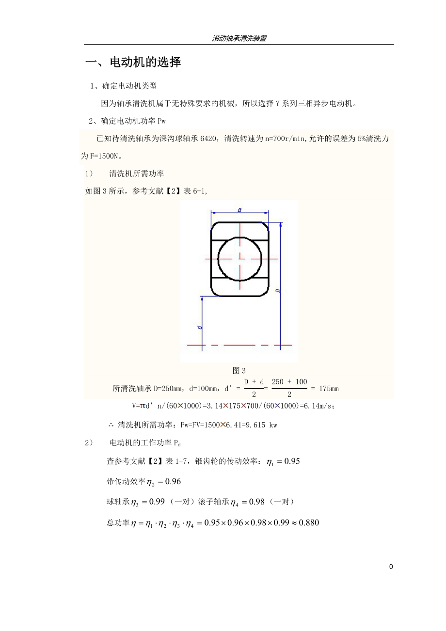 轴承清洗机--课程设计_第1页