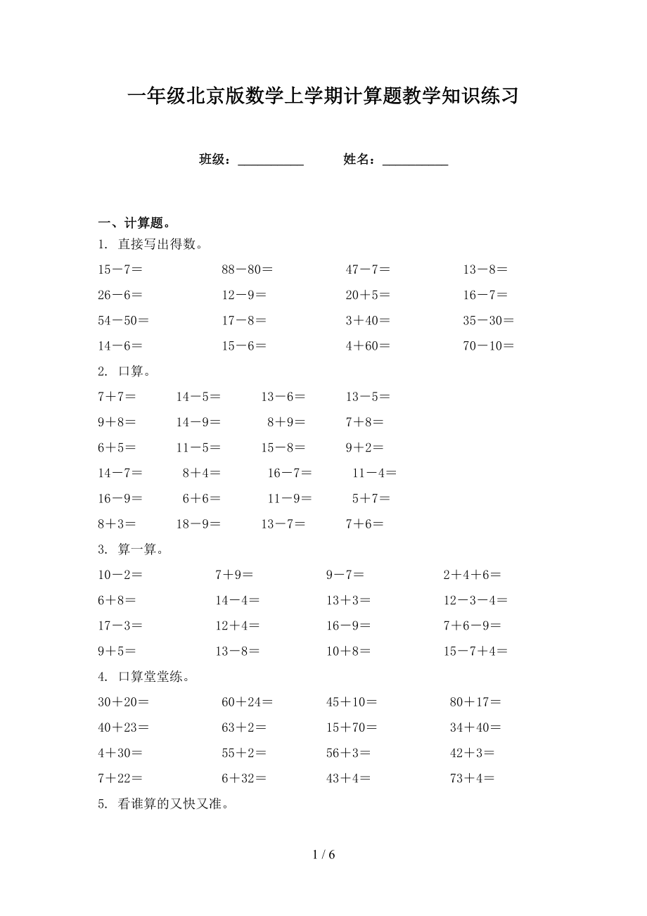 一年级北京版数学上学期计算题教学知识练习_第1页