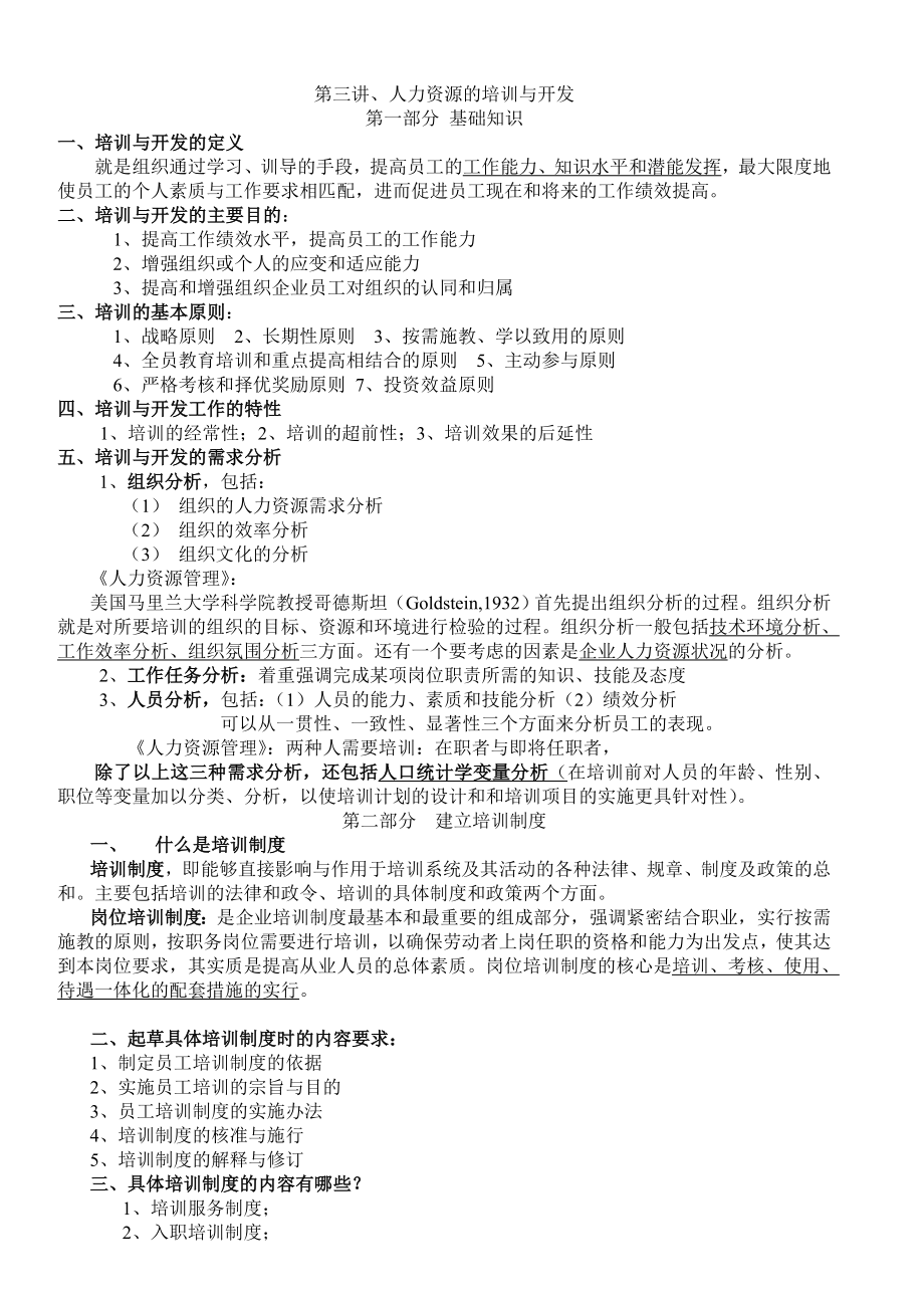 人力资源管理师 第三讲 人力资源的培训与开发_第1页