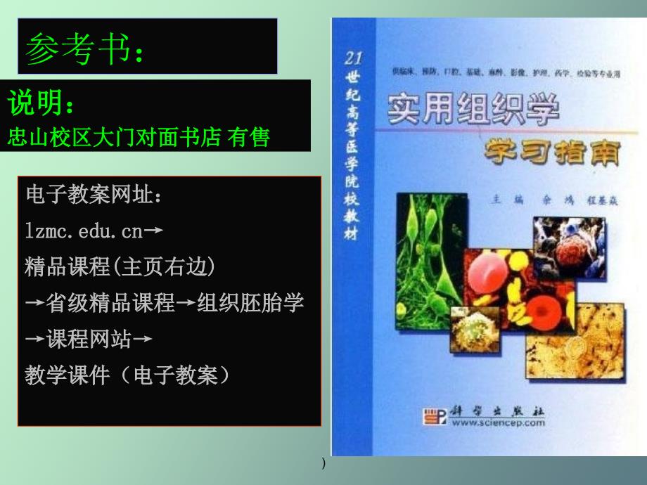 组织胚胎学名词解释具体_第1页