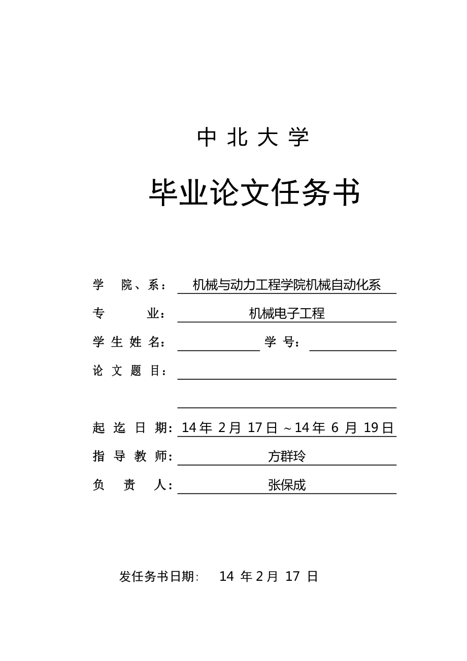 压电薄膜判断球是否出界设计任务书_第1页