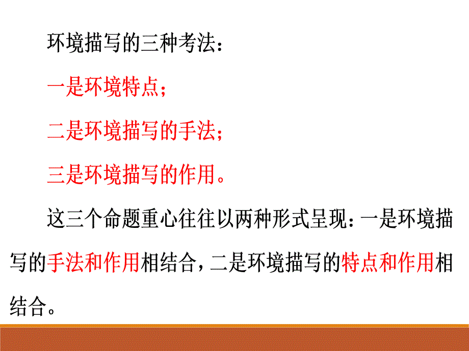 环境描写的三种考法_第1页