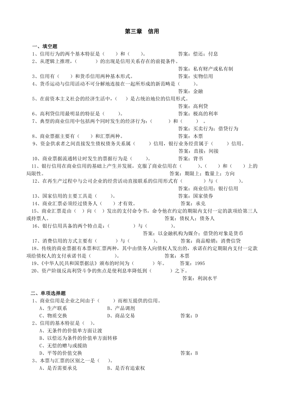 金融学练习题_第1页