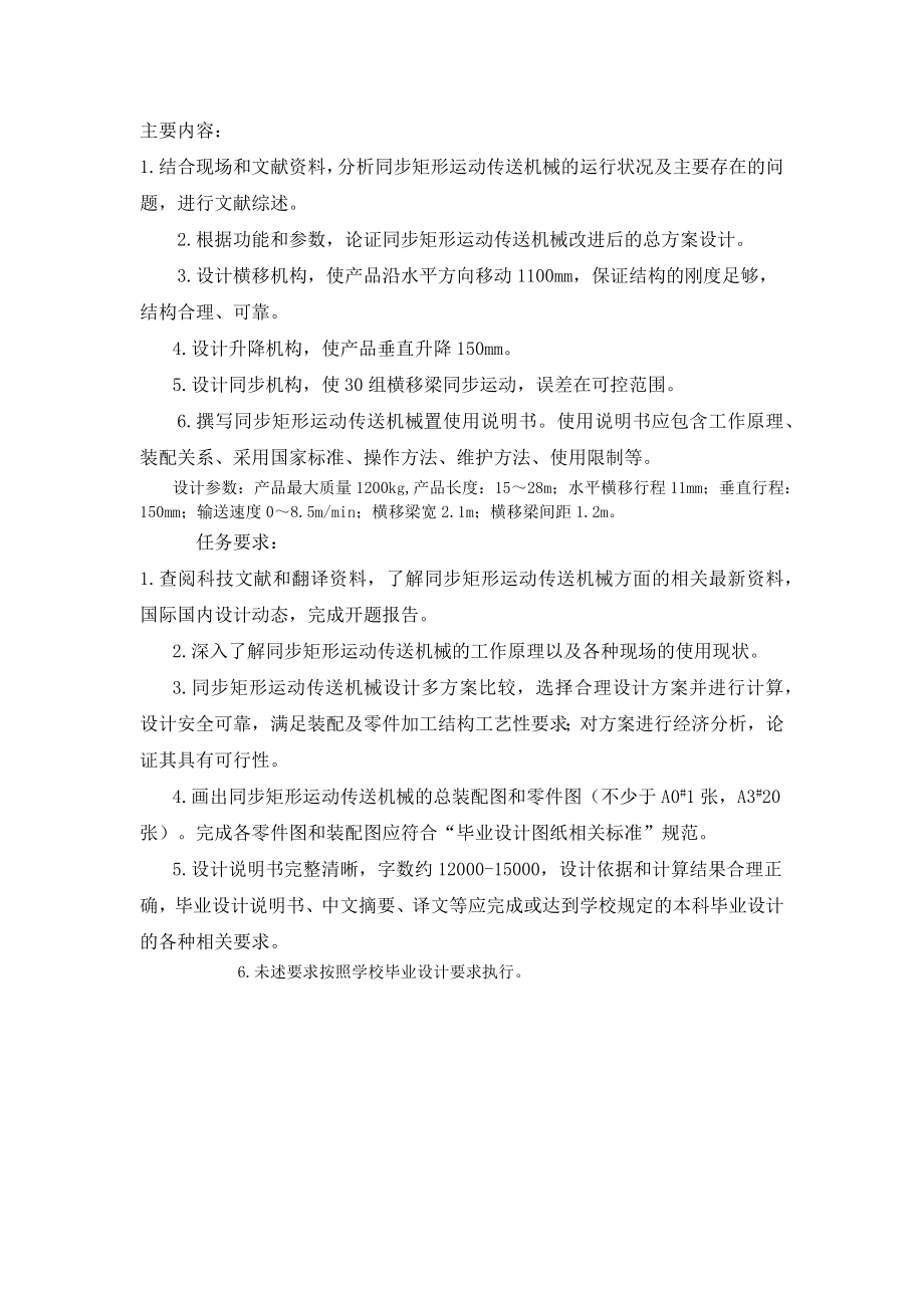 同步矩形运动传送的设计与分析任务书_第1页