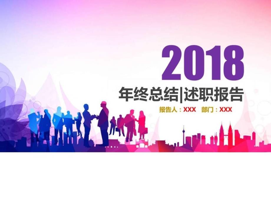 物业经理年终总结工作总结述职报告工作课件_第1页