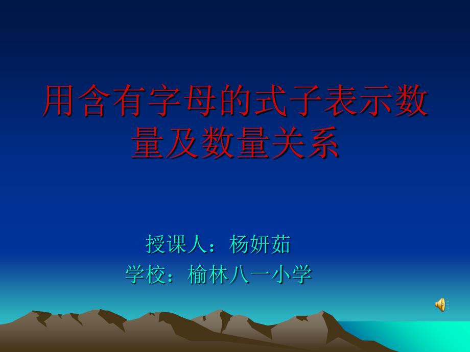 用含有字母式子表示数量及数量关系_第1页