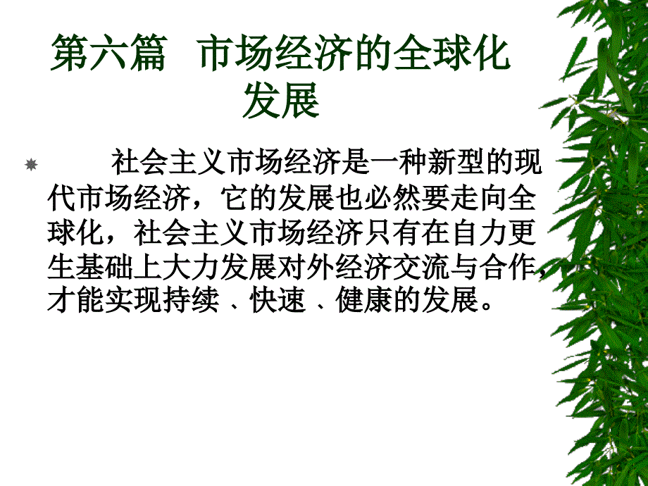 市场经济学第十四章_第1页