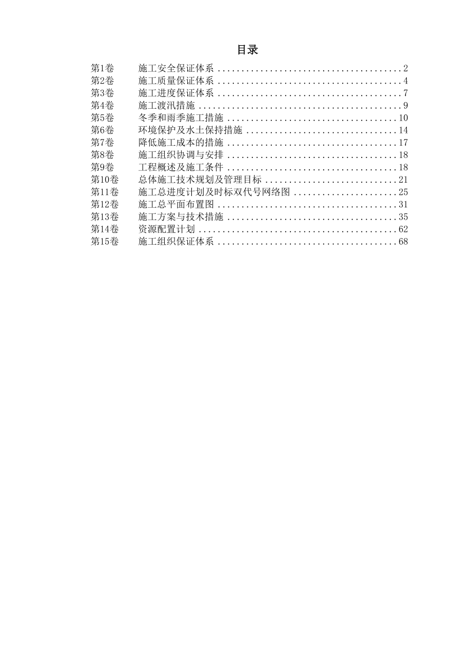 某污水处理厂配套工程施工组织设计_第1页