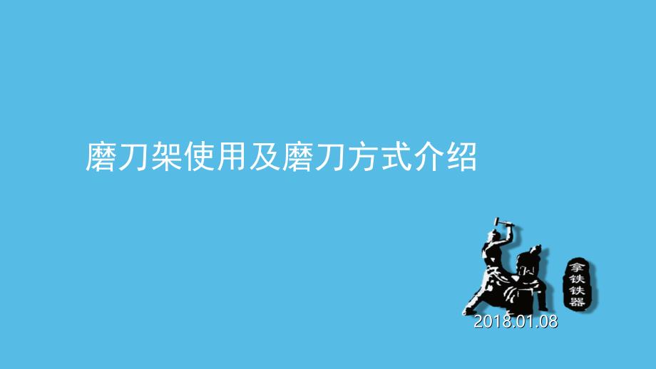 磨刀架使用说明与磨刀方法介绍_第1页