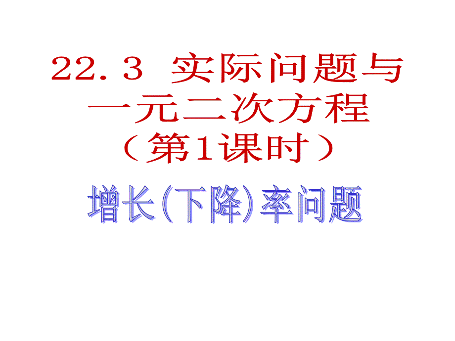 平均增长率问题_第1页