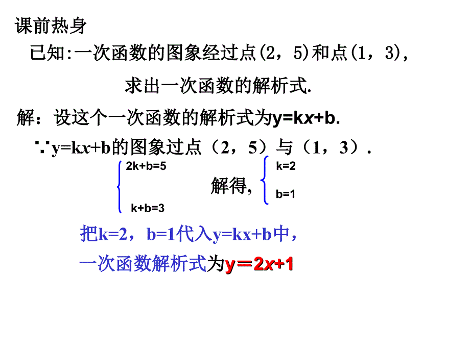 用待定系数法求二次函数表达式的三种形式_第1页