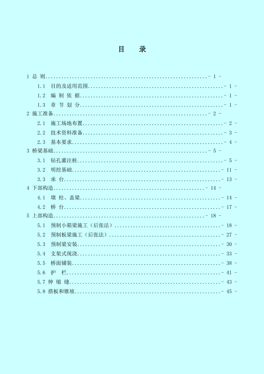 桥梁标准化施工指南_第1页