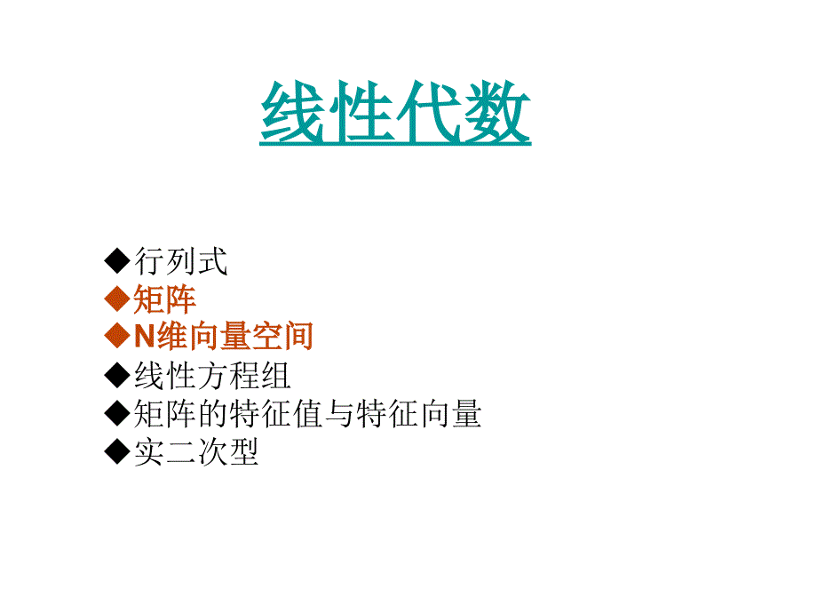 线性代数行列式的定义_第1页