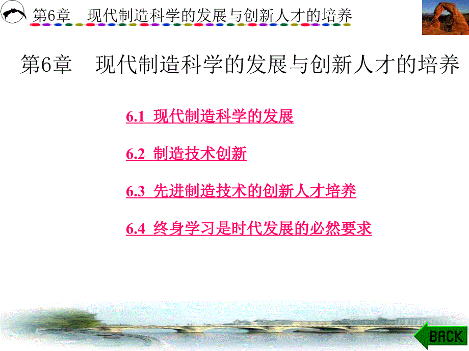 现代制造科学的发展与创新人才的培养_第1页