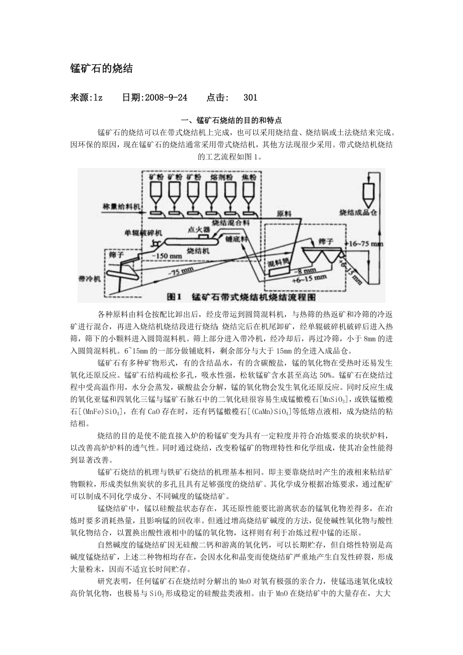 锰矿石的烧结_第1页