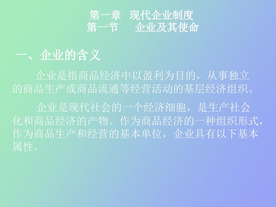 现代企业制度_第1页