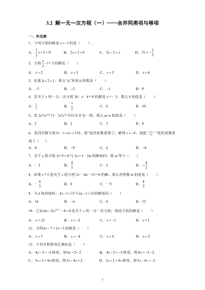 人教版数学七年级上册 3.2 解一元一次方程—合并同类项与移项 同步练习 【含答案】