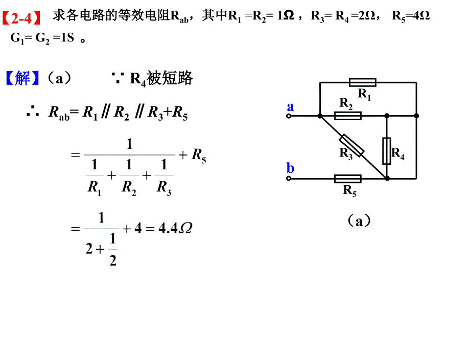 电路(第5版)第二章习题答案_第1页