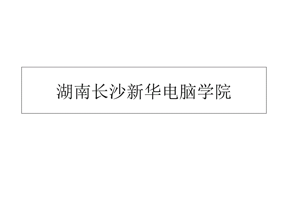 平面设计典型安全(八)_第1页