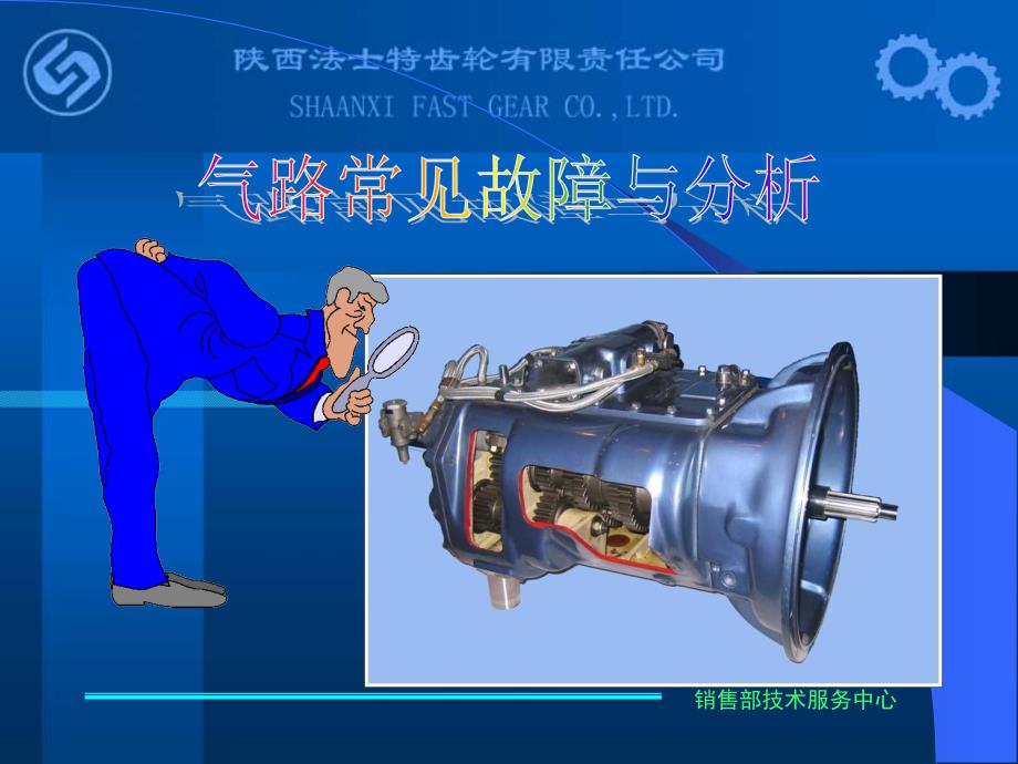 气路故障的判断与分析_第1页