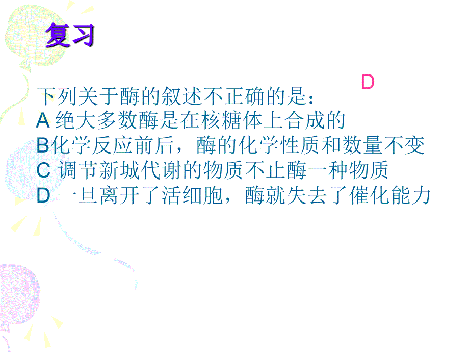 细胞中的能量通货ATP_第1页