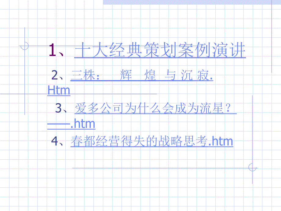 市场营销全案例_第1页