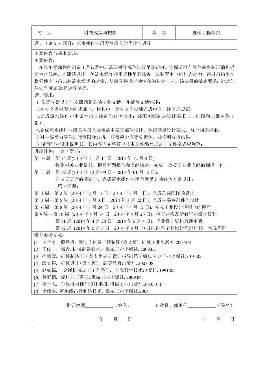 流水线作业用柔性吊具的优化与设计任务书_第1页