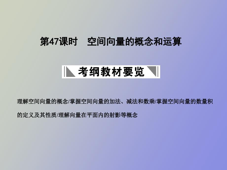 直线平面简单几何体_第1页